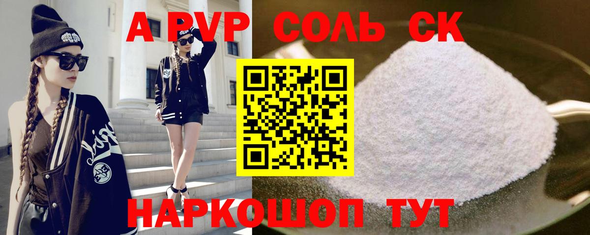 Alpha-PVP Соль  A PVP  Вход с VPN  Алексеевка  купить  сайты  APVP СК 