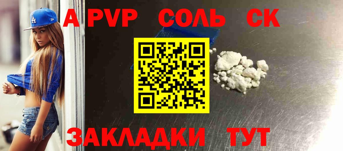 Альфа ПВП Соль Алексеевка