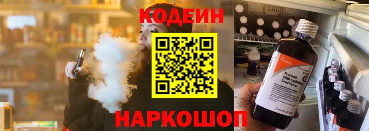 Алексеевка  Кодеин напиток Lean (лин)  Вход с VPN  Кодеин Purple Drank 