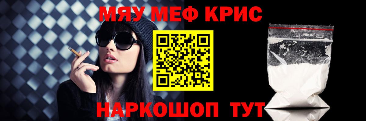 Меф мяу мяу мука Алексеевка