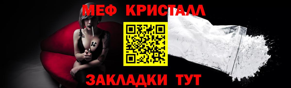 Алексеевка  Мефедрон кристаллы  Мефедрон  Вход с VPN 